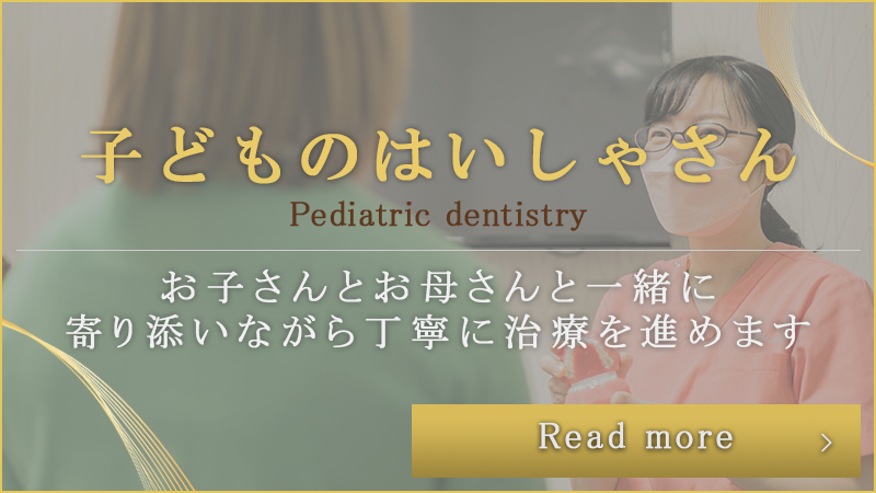 子どものはいしゃさんバナー