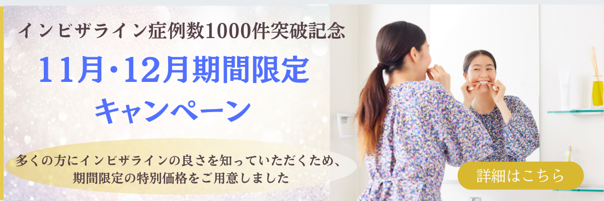 キャンペーンバナー